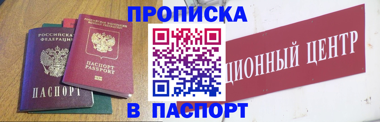 временная прописка в Урус-Мартане